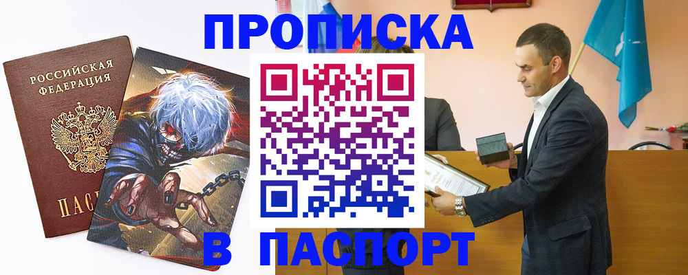 где прописаться в Мурманской области