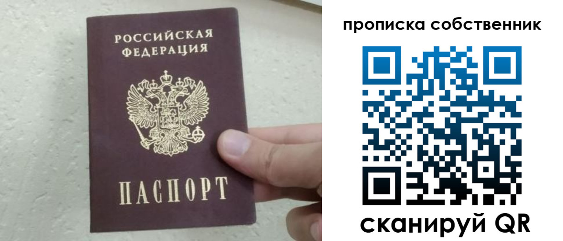 прописка от собственника в Мурманской области