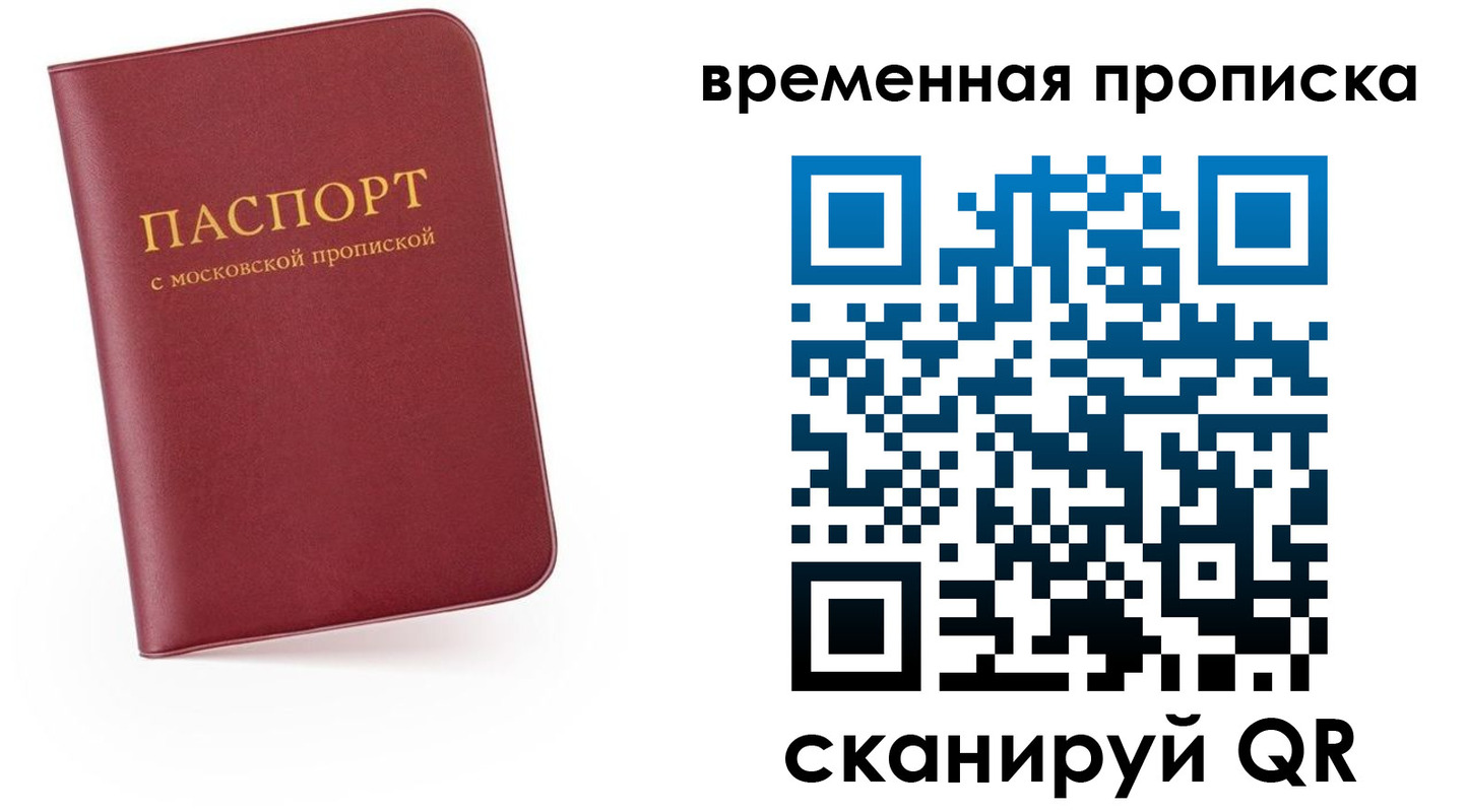 прописка в Мурманской области