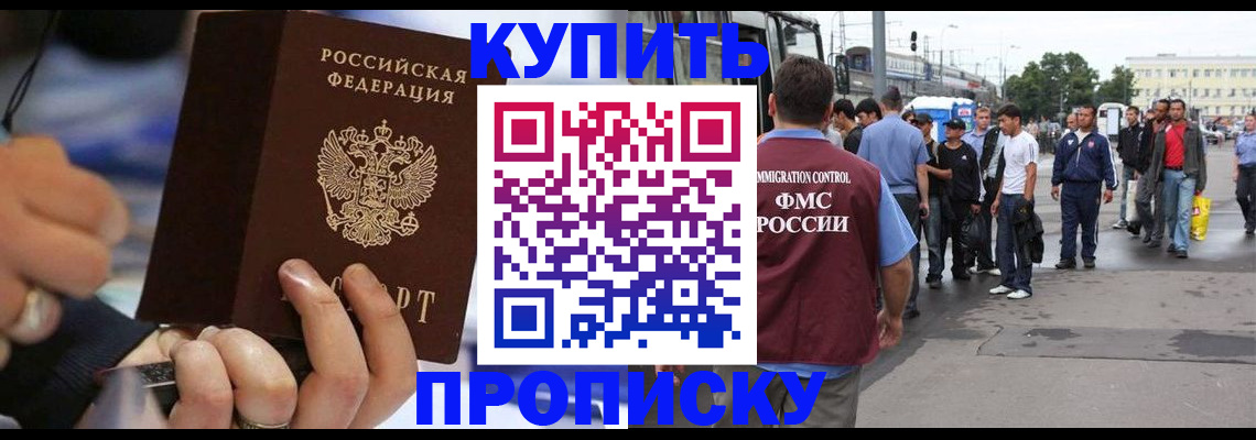 прописка законно в Мурманской области