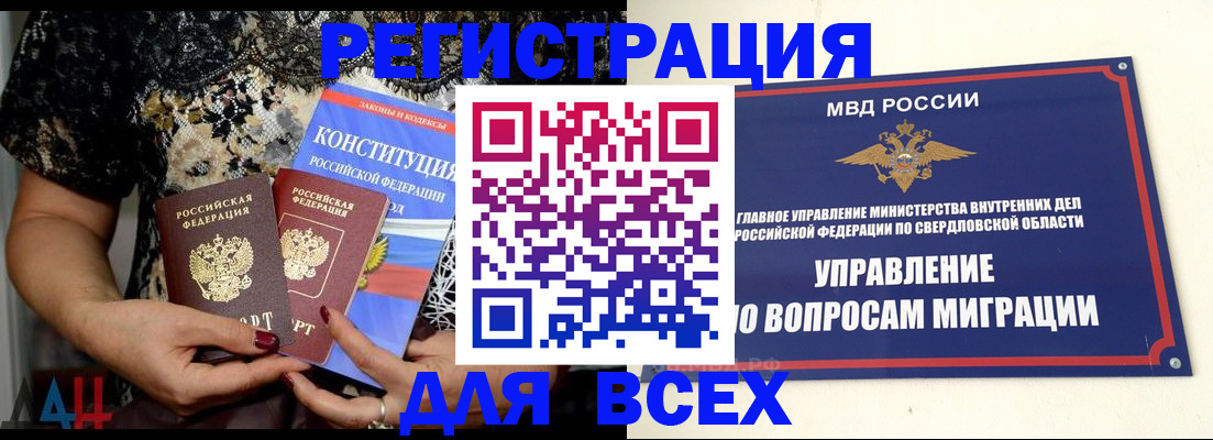 временная регистрация собственник в Мурманской области