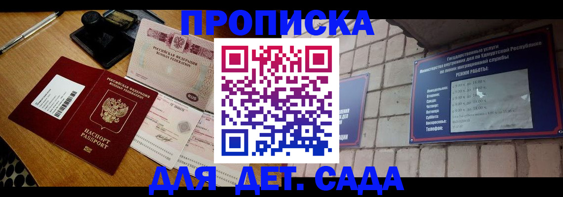 прописка 2025 в Мурманской области